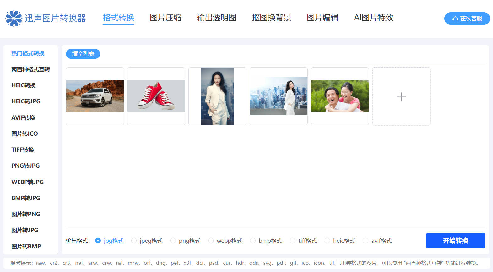 迅声图片转换器